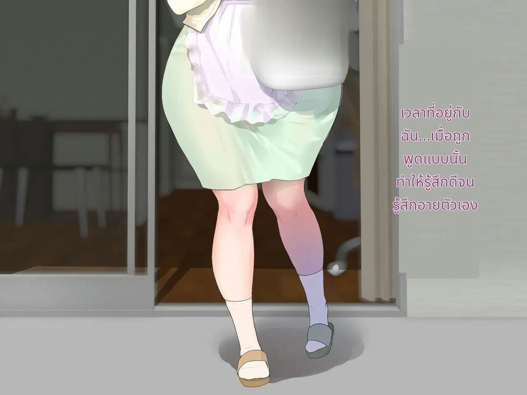 หลงรักป้าสาว